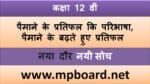 पैमानें,[RETURNS TO SCALE] |पैमाने के प्रतिफल कि परिभाषा |पैमाने के बढ़ते हुए प्रतिफल | BY- MPBOARD.NET |