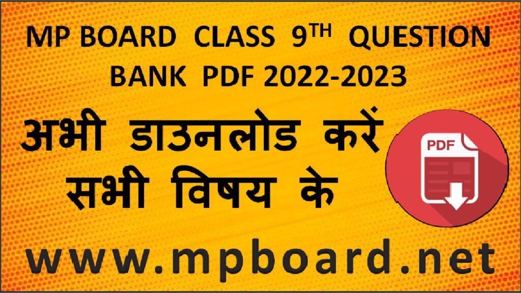 MP Board Class 9th Question Bank