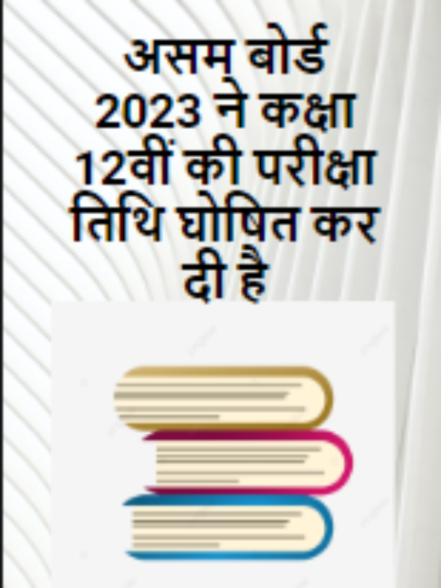 Assam Board 2023 Class 12 High School Dates Announced; Exam From 20  February in hindi and english.