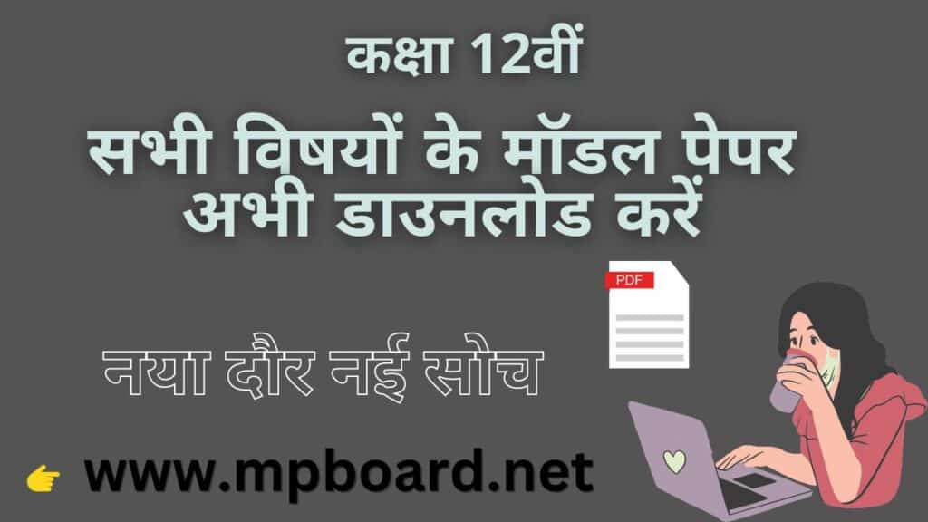 MP Board Class 12th New Model Paper Download 2022-23 PDF