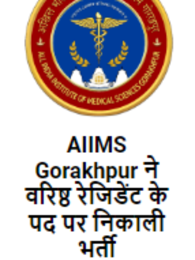 AIIMS Gorakhpur Recruitment for the post of Senior Resident  Apply today, JOB ALERT, JOB UPDATE,TODAY UPDATE, JOB 2023