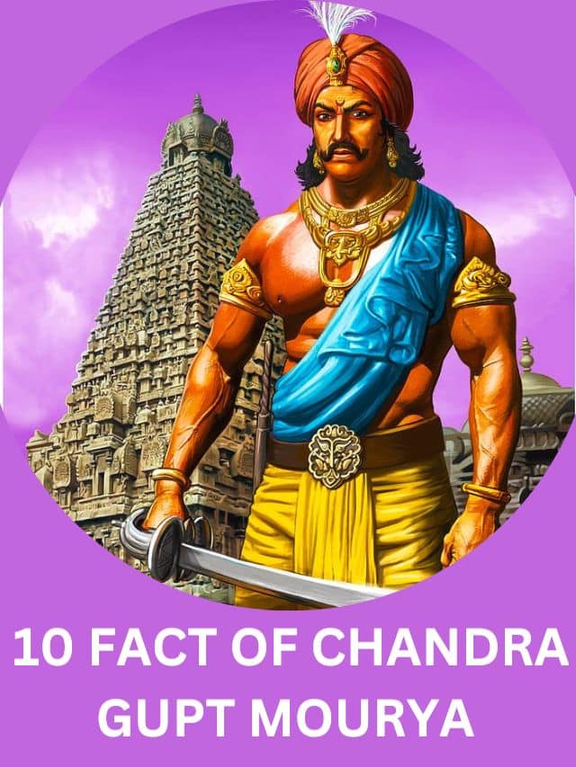 10 FACT OF CHANDRA GUPT MOURYA IN HINDI