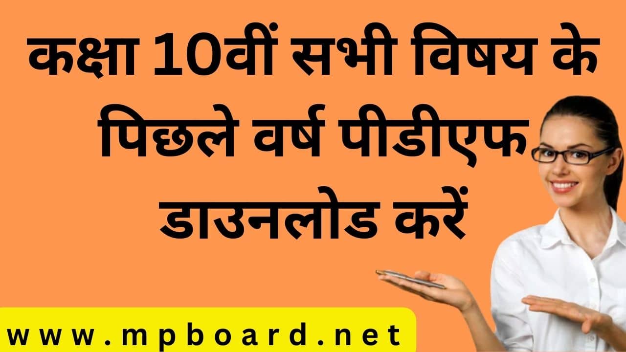  Class 10th All Subject Previous Year Paper 2019 PDF Download