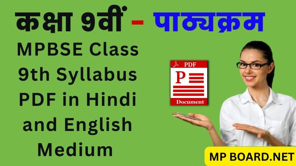 mpbse-class-9th-syllabus-pdf-in-hindi-and-english-medium-mp-board